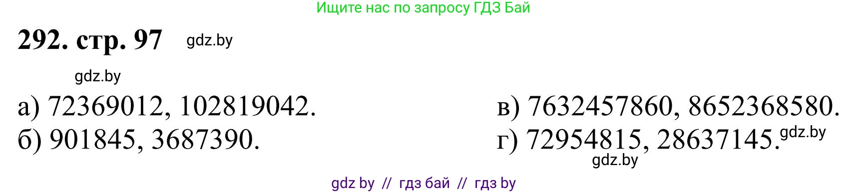 Математика, 5 класс Учебник, авторы: Герасимов Валерий Дмитриевич, Пирютко Ольга Николаевна, Лобанов Александр Павлович, издательство Адукацыя i выхаванне, Минск, 2025, белого цвета, Часть 1, страница 97, номер 292, Решение 2025