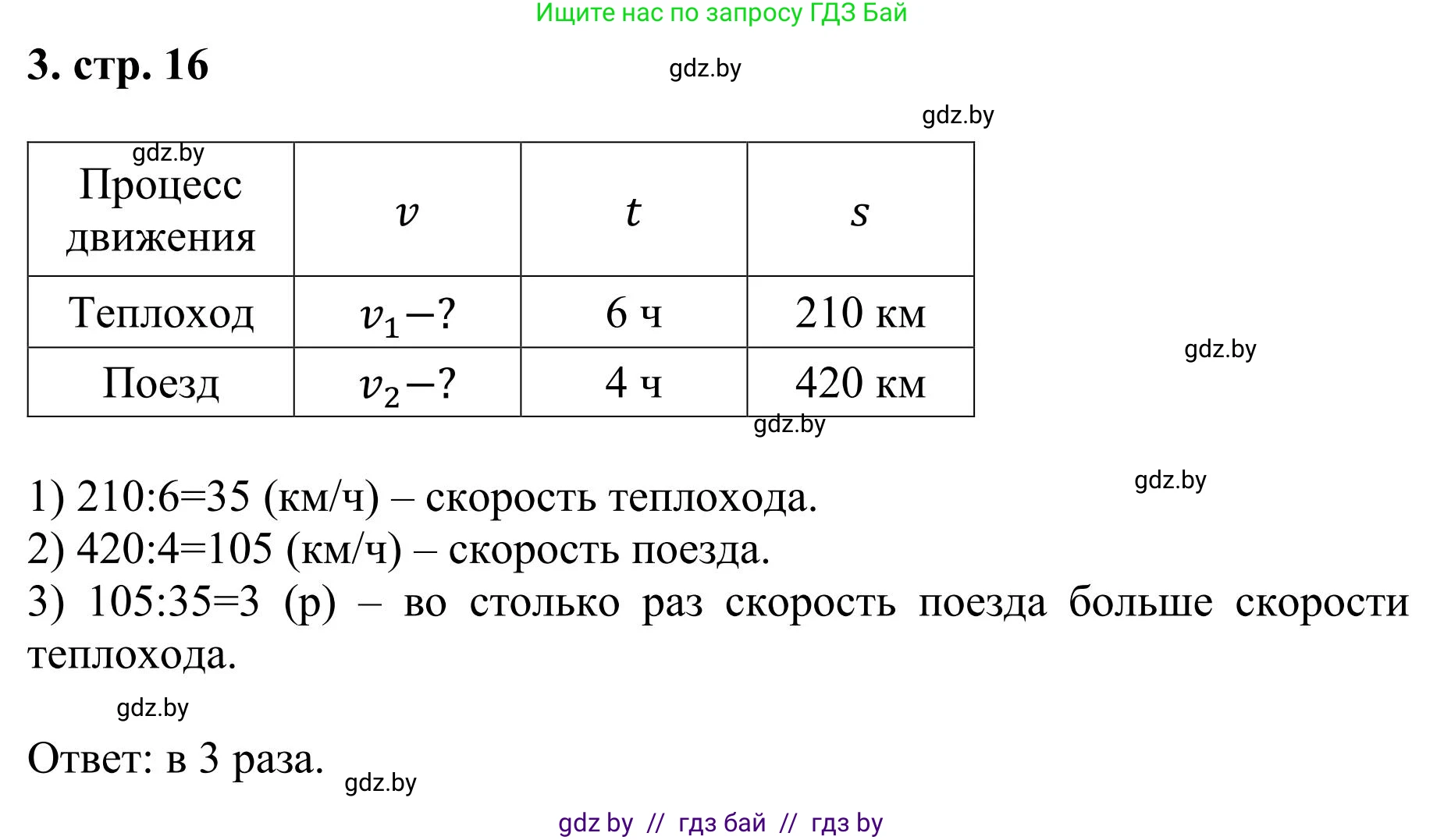 Математика, 5 класс Учебник, авторы: Герасимов Валерий Дмитриевич, Пирютко Ольга Николаевна, Лобанов Александр Павлович, издательство Адукацыя i выхаванне, Минск, 2025, белого цвета, Часть 1, страница 16, номер 3, Решение 2025