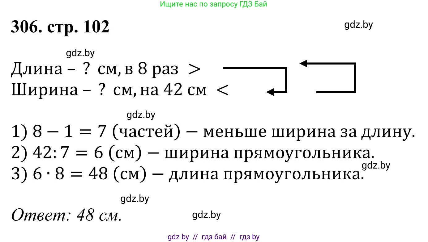 Математика, 5 класс Учебник, авторы: Герасимов Валерий Дмитриевич, Пирютко Ольга Николаевна, Лобанов Александр Павлович, издательство Адукацыя i выхаванне, Минск, 2025, белого цвета, Часть 1, страница 102, номер 306, Решение 2025