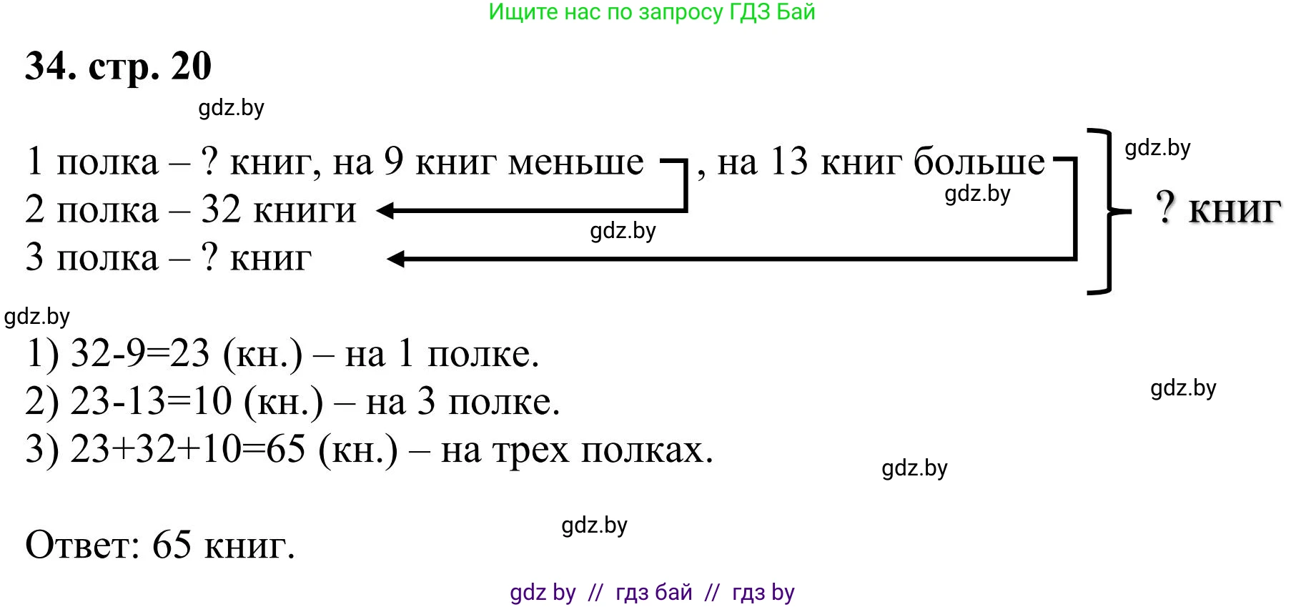 Математика, 5 класс Учебник, авторы: Герасимов Валерий Дмитриевич, Пирютко Ольга Николаевна, Лобанов Александр Павлович, издательство Адукацыя i выхаванне, Минск, 2025, белого цвета, Часть 1, страница 20, номер 34, Решение 2025