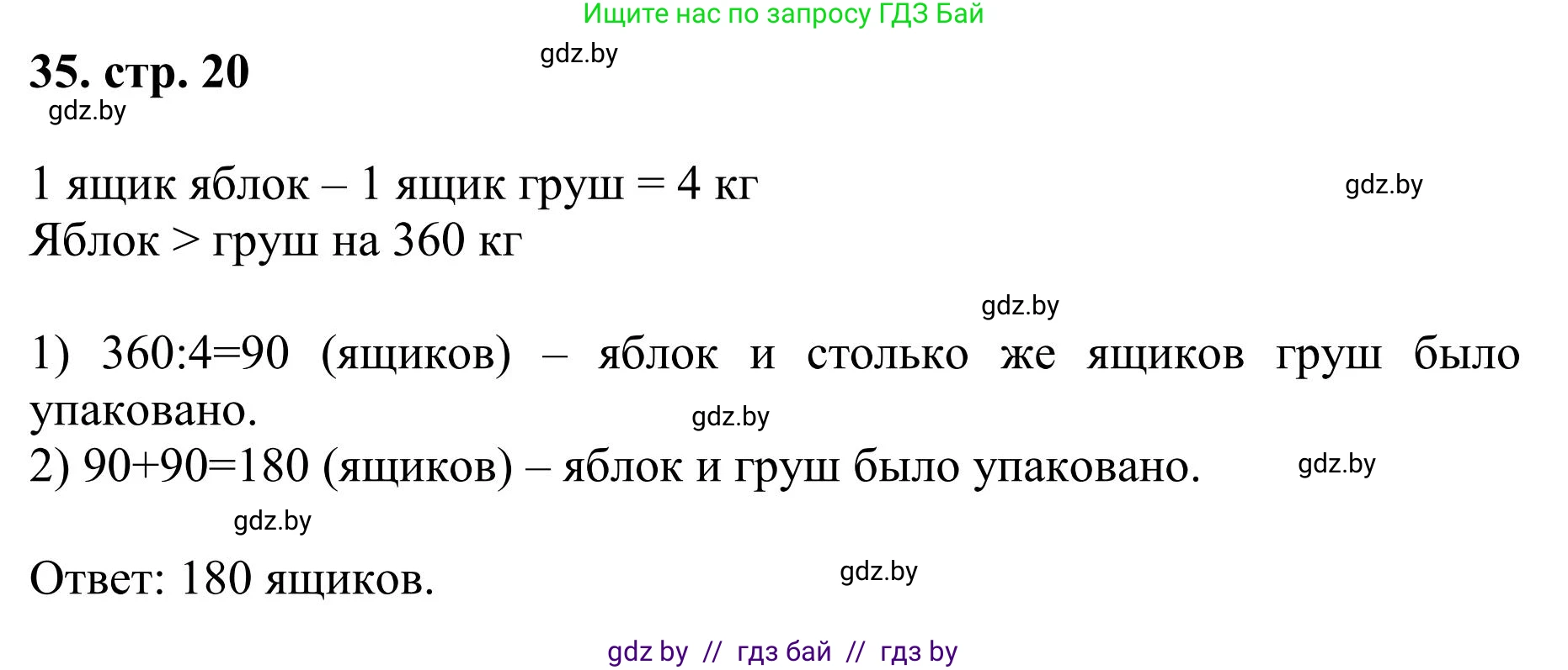 Математика, 5 класс Учебник, авторы: Герасимов Валерий Дмитриевич, Пирютко Ольга Николаевна, Лобанов Александр Павлович, издательство Адукацыя i выхаванне, Минск, 2025, белого цвета, Часть 1, страница 20, номер 35, Решение 2025