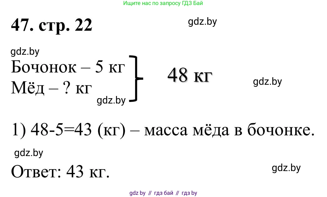 Математика, 5 класс Учебник, авторы: Герасимов Валерий Дмитриевич, Пирютко Ольга Николаевна, Лобанов Александр Павлович, издательство Адукацыя i выхаванне, Минск, 2025, белого цвета, Часть 1, страница 22, номер 47, Решение 2025