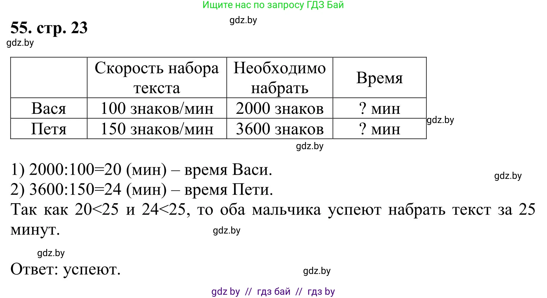 Математика, 5 класс Учебник, авторы: Герасимов Валерий Дмитриевич, Пирютко Ольга Николаевна, Лобанов Александр Павлович, издательство Адукацыя i выхаванне, Минск, 2025, белого цвета, Часть 1, страница 23, номер 55, Решение 2025