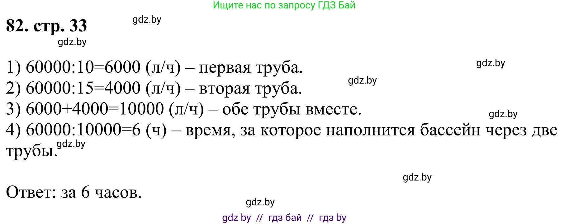 Математика, 5 класс Учебник, авторы: Герасимов Валерий Дмитриевич, Пирютко Ольга Николаевна, Лобанов Александр Павлович, издательство Адукацыя i выхаванне, Минск, 2025, белого цвета, Часть 1, страница 33, номер 82, Решение 2025