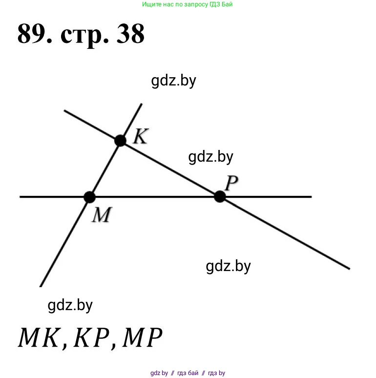 Математика, 5 класс Учебник, авторы: Герасимов Валерий Дмитриевич, Пирютко Ольга Николаевна, Лобанов Александр Павлович, издательство Адукацыя i выхаванне, Минск, 2025, белого цвета, Часть 1, страница 38, номер 89, Решение 2025