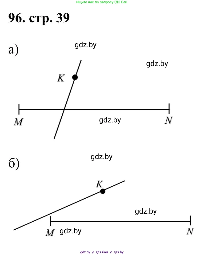 Математика, 5 класс Учебник, авторы: Герасимов Валерий Дмитриевич, Пирютко Ольга Николаевна, Лобанов Александр Павлович, издательство Адукацыя i выхаванне, Минск, 2025, белого цвета, Часть 1, страница 39, номер 96, Решение 2025