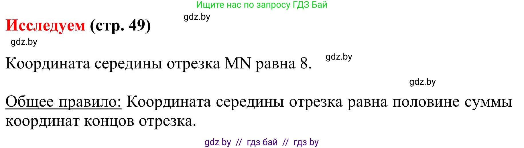 Математика, 5 класс Учебник, авторы: Герасимов Валерий Дмитриевич, Пирютко Ольга Николаевна, Лобанов Александр Павлович, издательство Адукацыя i выхаванне, Минск, 2025, белого цвета, Часть 1, страница 49, Решение 2025