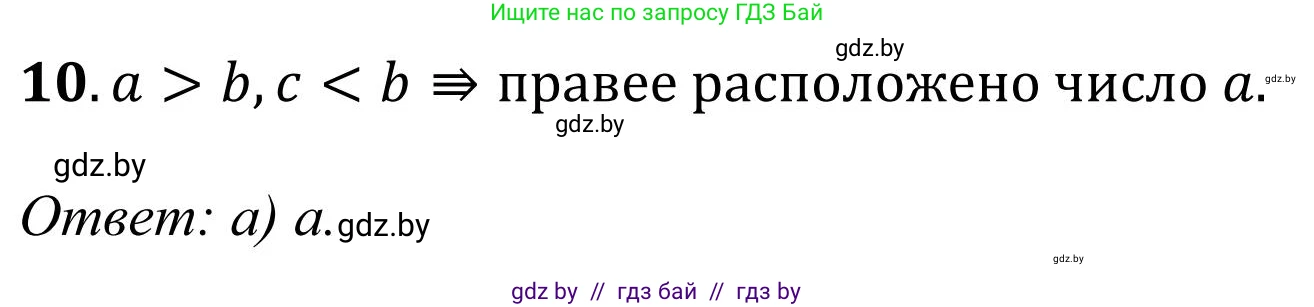 Математика, 5 класс Учебник, авторы: Герасимов Валерий Дмитриевич, Пирютко Ольга Николаевна, Лобанов Александр Павлович, издательство Адукацыя i выхаванне, Минск, 2025, белого цвета, Часть 1, страница 106, номер 10, Решение 2025