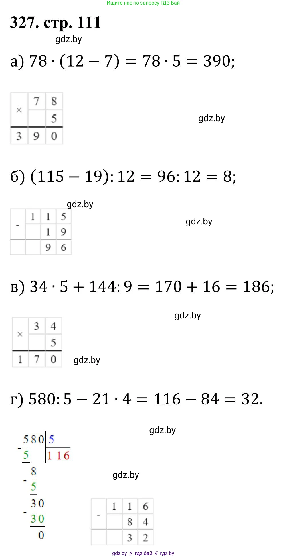 Математика, 5 класс Учебник, авторы: Герасимов Валерий Дмитриевич, Пирютко Ольга Николаевна, Лобанов Александр Павлович, издательство Адукацыя i выхаванне, Минск, 2025, белого цвета, Часть 1, страница 111, номер 327, Решение 2025