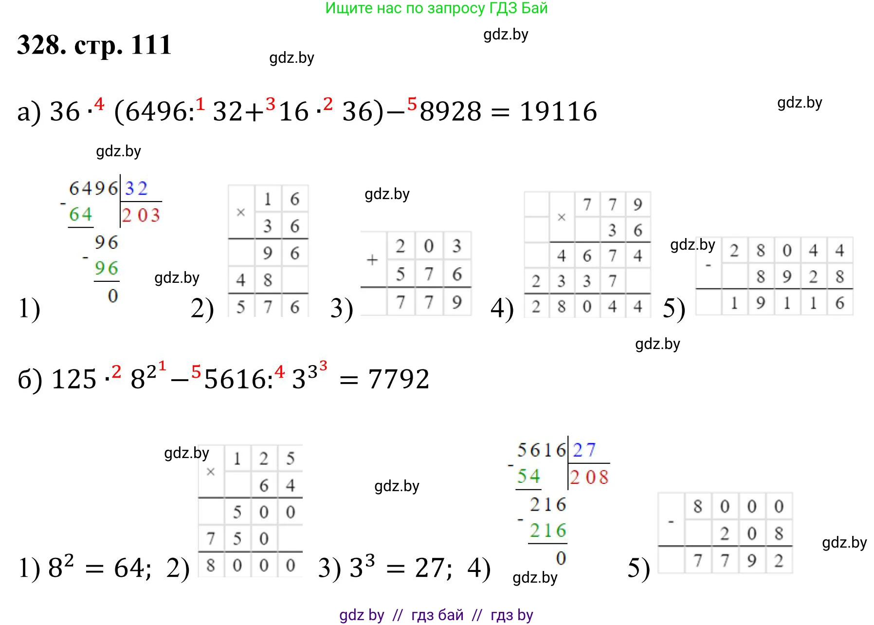 Математика, 5 класс Учебник, авторы: Герасимов Валерий Дмитриевич, Пирютко Ольга Николаевна, Лобанов Александр Павлович, издательство Адукацыя i выхаванне, Минск, 2025, белого цвета, Часть 1, страница 111, номер 328, Решение 2025