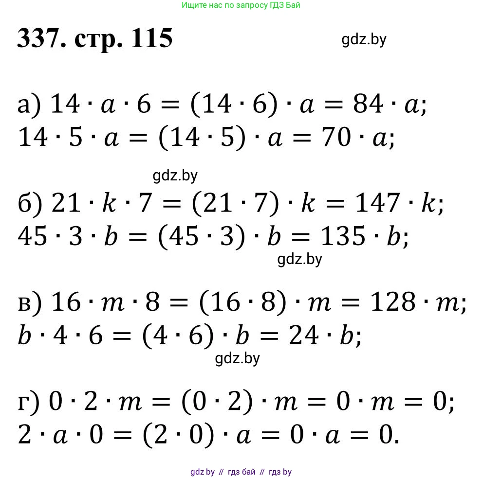 Математика, 5 класс Учебник, авторы: Герасимов Валерий Дмитриевич, Пирютко Ольга Николаевна, Лобанов Александр Павлович, издательство Адукацыя i выхаванне, Минск, 2025, белого цвета, Часть 1, страница 115, номер 337, Решение 2025