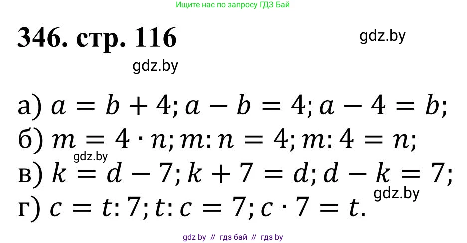 Математика, 5 класс Учебник, авторы: Герасимов Валерий Дмитриевич, Пирютко Ольга Николаевна, Лобанов Александр Павлович, издательство Адукацыя i выхаванне, Минск, 2025, белого цвета, Часть 1, страница 116, номер 346, Решение 2025
