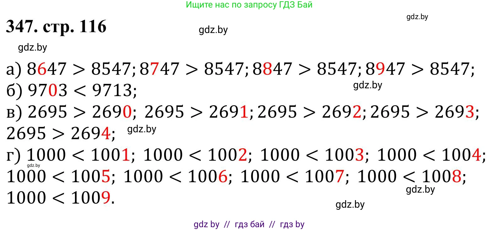 Математика, 5 класс Учебник, авторы: Герасимов Валерий Дмитриевич, Пирютко Ольга Николаевна, Лобанов Александр Павлович, издательство Адукацыя i выхаванне, Минск, 2025, белого цвета, Часть 1, страница 116, номер 347, Решение 2025