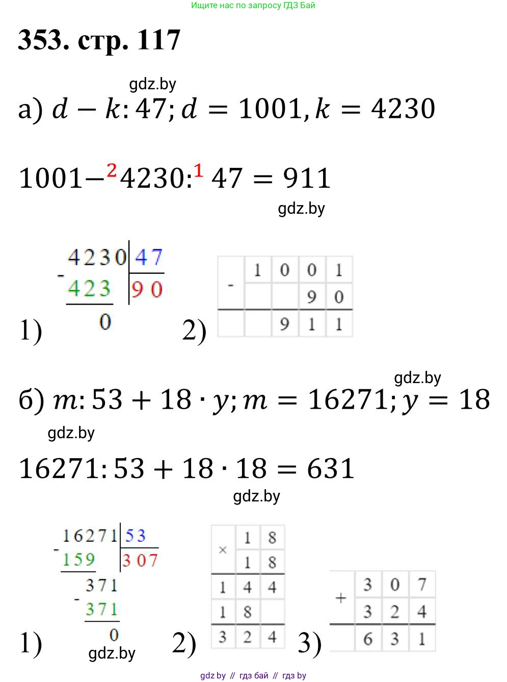 Математика, 5 класс Учебник, авторы: Герасимов Валерий Дмитриевич, Пирютко Ольга Николаевна, Лобанов Александр Павлович, издательство Адукацыя i выхаванне, Минск, 2025, белого цвета, Часть 1, страница 117, номер 353, Решение 2025