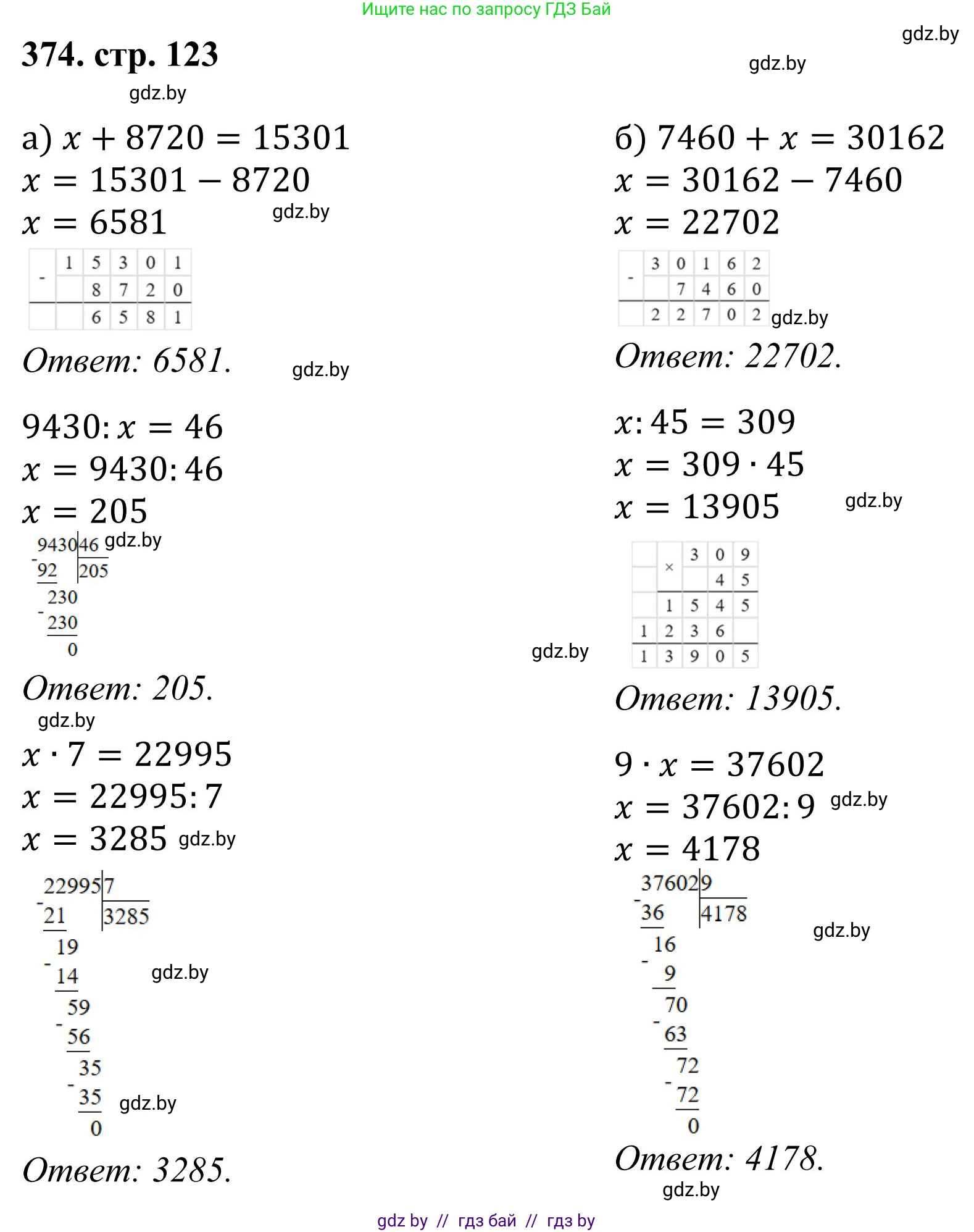 Математика, 5 класс Учебник, авторы: Герасимов Валерий Дмитриевич, Пирютко Ольга Николаевна, Лобанов Александр Павлович, издательство Адукацыя i выхаванне, Минск, 2025, белого цвета, Часть 1, страница 123, номер 374, Решение 2025