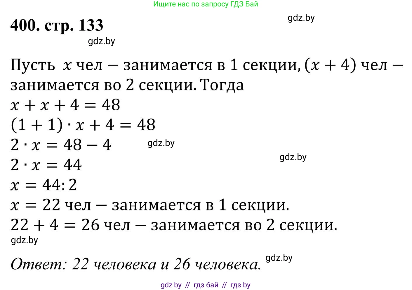 Математика, 5 класс Учебник, авторы: Герасимов Валерий Дмитриевич, Пирютко Ольга Николаевна, Лобанов Александр Павлович, издательство Адукацыя i выхаванне, Минск, 2025, белого цвета, Часть 1, страница 133, номер 400, Решение 2025