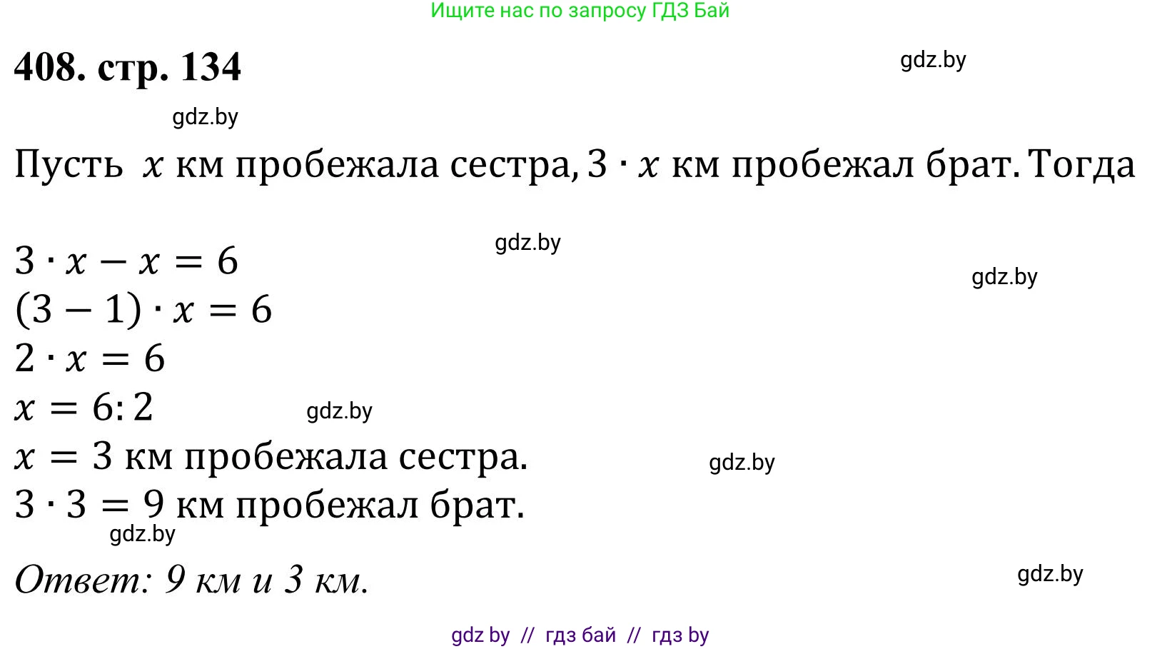 Математика, 5 класс Учебник, авторы: Герасимов Валерий Дмитриевич, Пирютко Ольга Николаевна, Лобанов Александр Павлович, издательство Адукацыя i выхаванне, Минск, 2025, белого цвета, Часть 1, страница 134, номер 408, Решение 2025