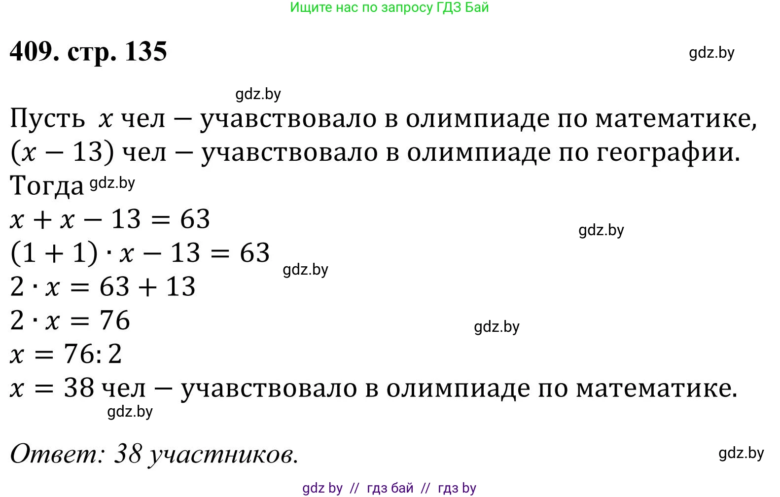 Математика, 5 класс Учебник, авторы: Герасимов Валерий Дмитриевич, Пирютко Ольга Николаевна, Лобанов Александр Павлович, издательство Адукацыя i выхаванне, Минск, 2025, белого цвета, Часть 1, страница 135, номер 409, Решение 2025
