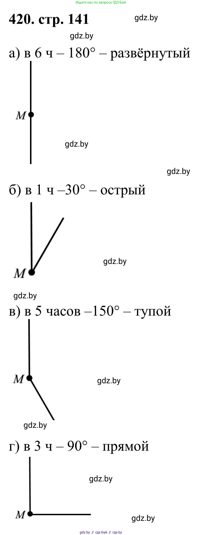 Математика, 5 класс Учебник, авторы: Герасимов Валерий Дмитриевич, Пирютко Ольга Николаевна, Лобанов Александр Павлович, издательство Адукацыя i выхаванне, Минск, 2025, белого цвета, Часть 1, страница 141, номер 420, Решение 2025