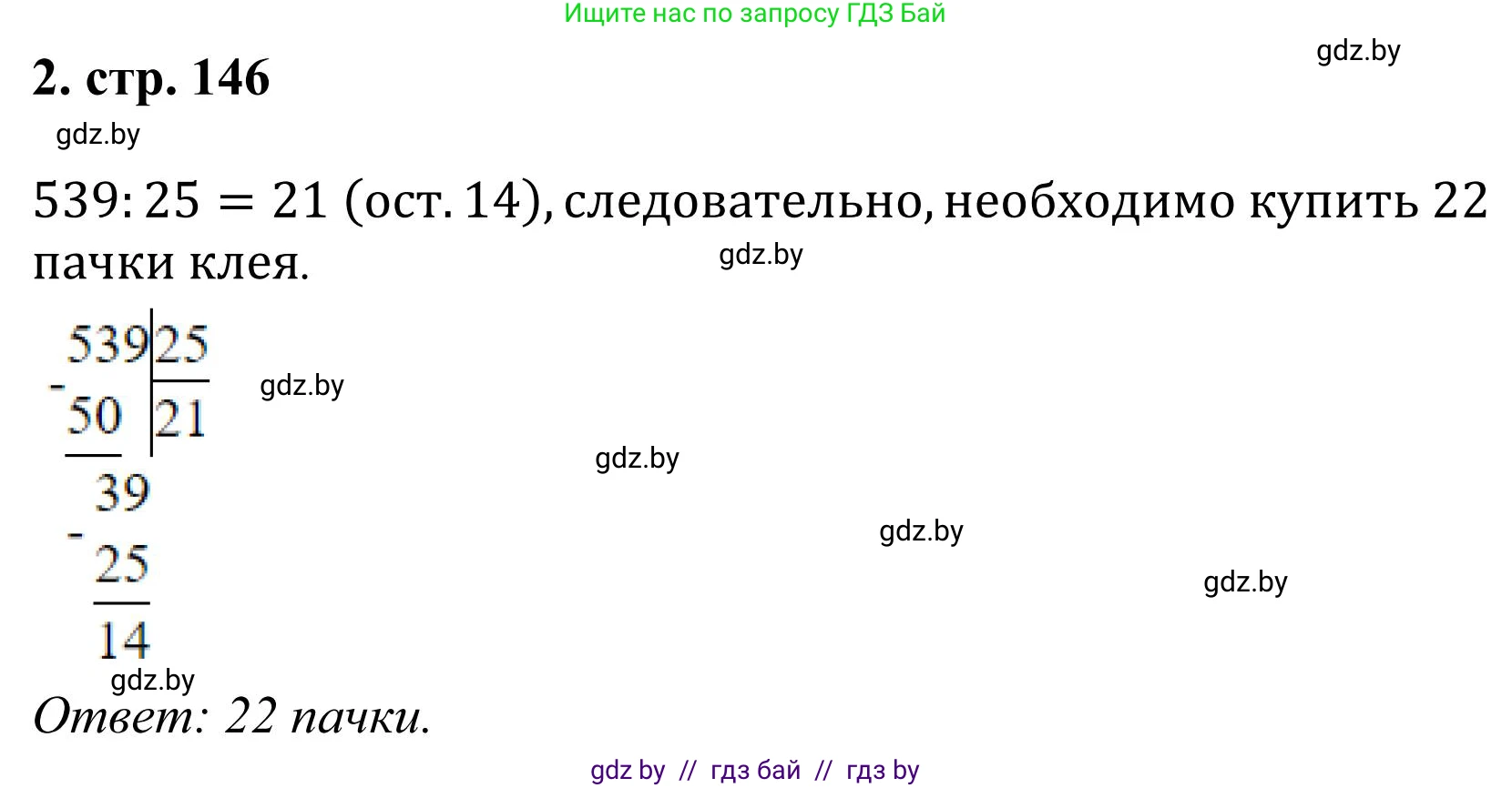 Математика, 5 класс Учебник, авторы: Герасимов Валерий Дмитриевич, Пирютко Ольга Николаевна, Лобанов Александр Павлович, издательство Адукацыя i выхаванне, Минск, 2025, белого цвета, Часть 1, страница 146, номер 2, Решение 2025