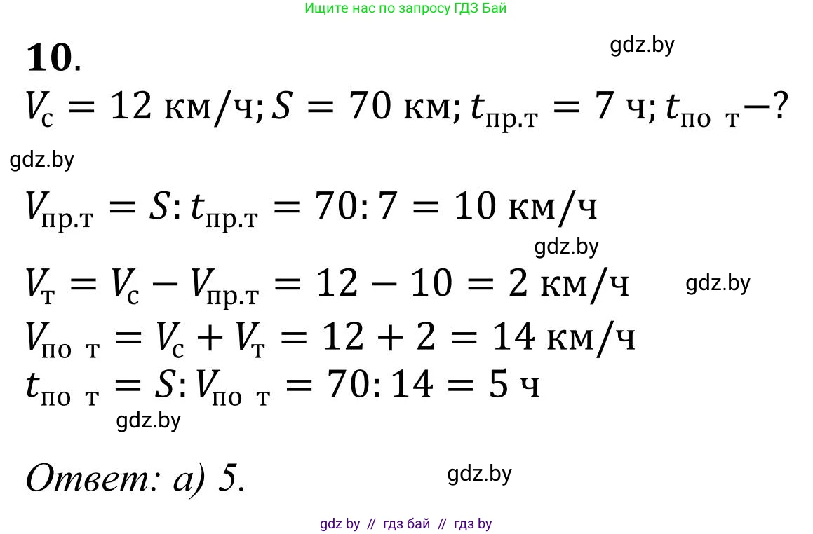 Математика, 5 класс Учебник, авторы: Герасимов Валерий Дмитриевич, Пирютко Ольга Николаевна, Лобанов Александр Павлович, издательство Адукацыя i выхаванне, Минск, 2025, белого цвета, Часть 1, страница 146, номер 10, Решение 2025