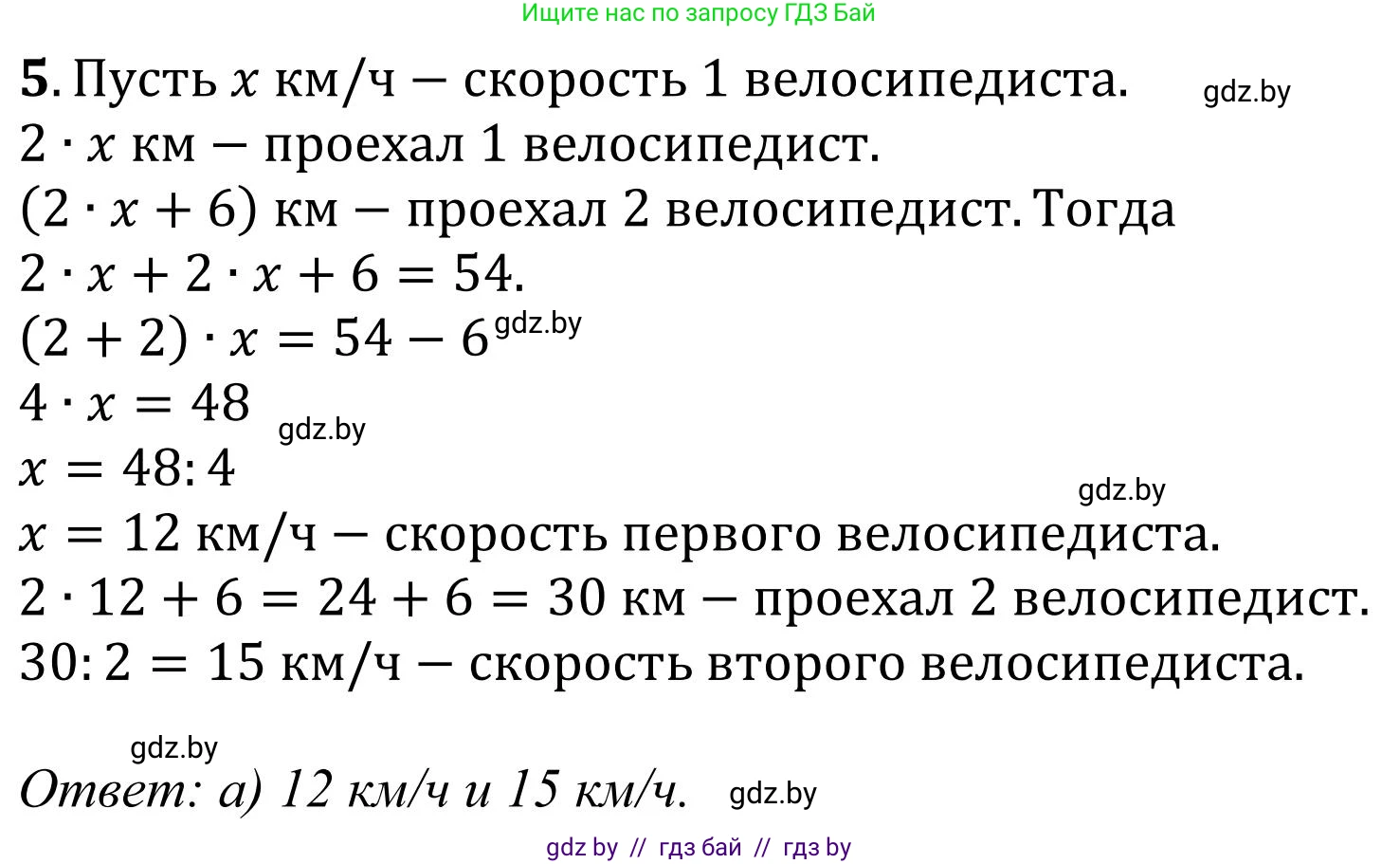 Математика, 5 класс Учебник, авторы: Герасимов Валерий Дмитриевич, Пирютко Ольга Николаевна, Лобанов Александр Павлович, издательство Адукацыя i выхаванне, Минск, 2025, белого цвета, Часть 1, страница 145, номер 5, Решение 2025