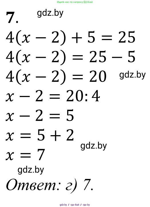 Математика, 5 класс Учебник, авторы: Герасимов Валерий Дмитриевич, Пирютко Ольга Николаевна, Лобанов Александр Павлович, издательство Адукацыя i выхаванне, Минск, 2025, белого цвета, Часть 1, страница 145, номер 7, Решение 2025