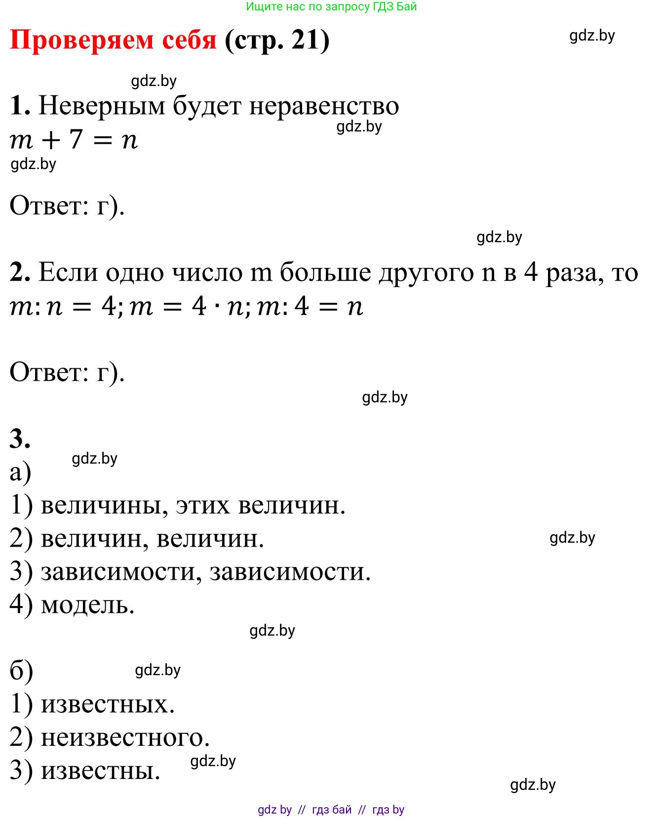 Математика, 5 класс Учебник, авторы: Герасимов Валерий Дмитриевич, Пирютко Ольга Николаевна, Лобанов Александр Павлович, издательство Адукацыя i выхаванне, Минск, 2025, белого цвета, Часть 1, страница 21, Решение 2025