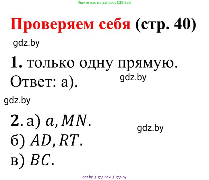 Математика, 5 класс Учебник, авторы: Герасимов Валерий Дмитриевич, Пирютко Ольга Николаевна, Лобанов Александр Павлович, издательство Адукацыя i выхаванне, Минск, 2025, белого цвета, Часть 1, страница 40, Решение 2025