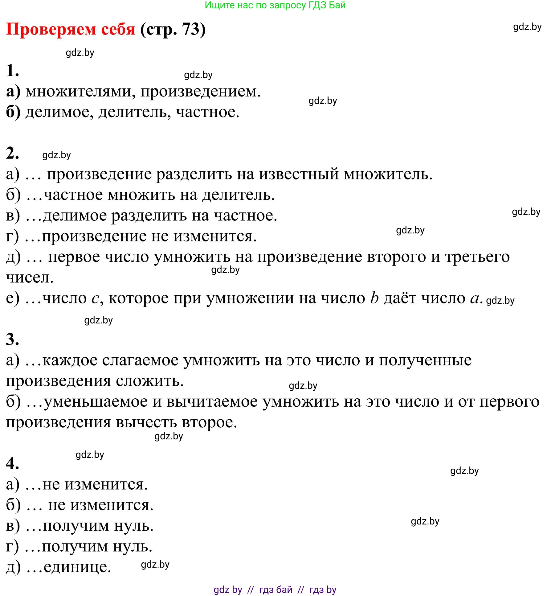 Математика, 5 класс Учебник, авторы: Герасимов Валерий Дмитриевич, Пирютко Ольга Николаевна, Лобанов Александр Павлович, издательство Адукацыя i выхаванне, Минск, 2025, белого цвета, Часть 1, страница 73, Решение 2025