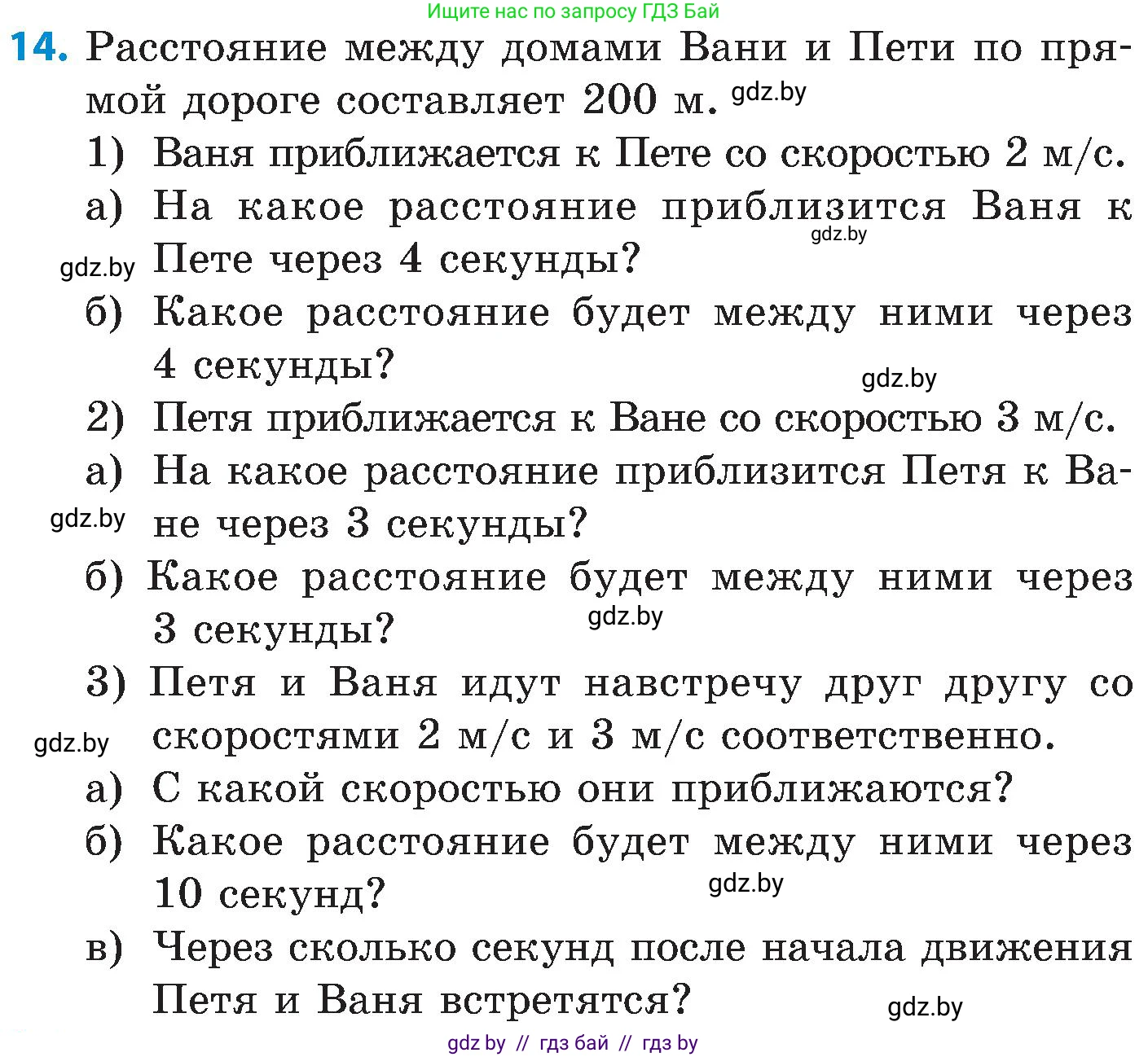 Математика, 5 класс Сборник задач, авторы: Пирютко Ольга Николаевна, Терешко Оксана Александровна, Герасимов Валерий Дмитриевич, издательство Адукацыя i выхаванне, Минск, 2019, белого цвета, страница 5, номер 14, Условие