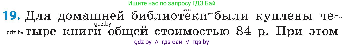 Математика, 5 класс Сборник задач, авторы: Пирютко Ольга Николаевна, Терешко Оксана Александровна, Герасимов Валерий Дмитриевич, издательство Адукацыя i выхаванне, Минск, 2019, белого цвета, страница 6, номер 19, Условие