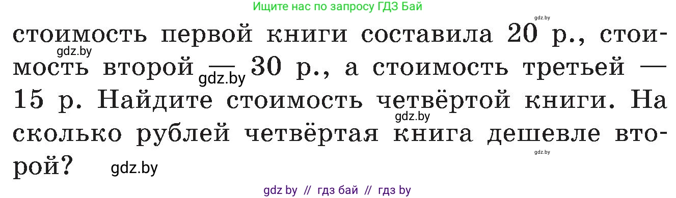Математика, 5 класс Сборник задач, авторы: Пирютко Ольга Николаевна, Терешко Оксана Александровна, Герасимов Валерий Дмитриевич, издательство Адукацыя i выхаванне, Минск, 2019, белого цвета, страница 6, номер 19, Условие (продолжение 2)