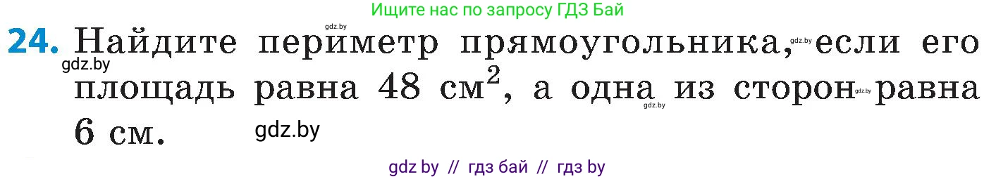 Математика, 5 класс Сборник задач, авторы: Пирютко Ольга Николаевна, Терешко Оксана Александровна, Герасимов Валерий Дмитриевич, издательство Адукацыя i выхаванне, Минск, 2019, белого цвета, страница 7, номер 24, Условие