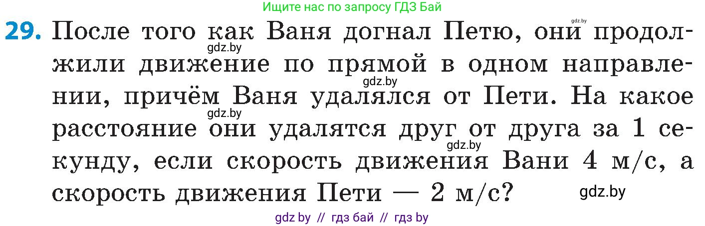 Математика, 5 класс Сборник задач, авторы: Пирютко Ольга Николаевна, Терешко Оксана Александровна, Герасимов Валерий Дмитриевич, издательство Адукацыя i выхаванне, Минск, 2019, белого цвета, страница 8, номер 29, Условие