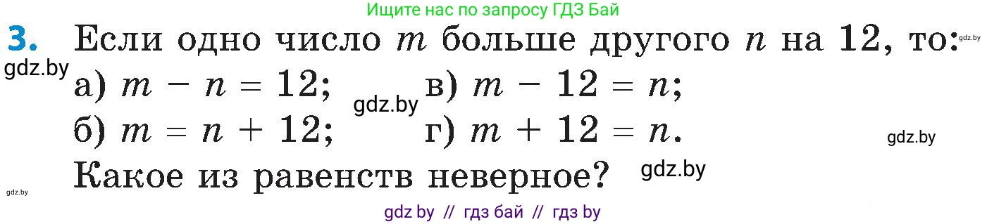 Математика, 5 класс Сборник задач, авторы: Пирютко Ольга Николаевна, Терешко Оксана Александровна, Герасимов Валерий Дмитриевич, издательство Адукацыя i выхаванне, Минск, 2019, белого цвета, страница 3, номер 3, Условие