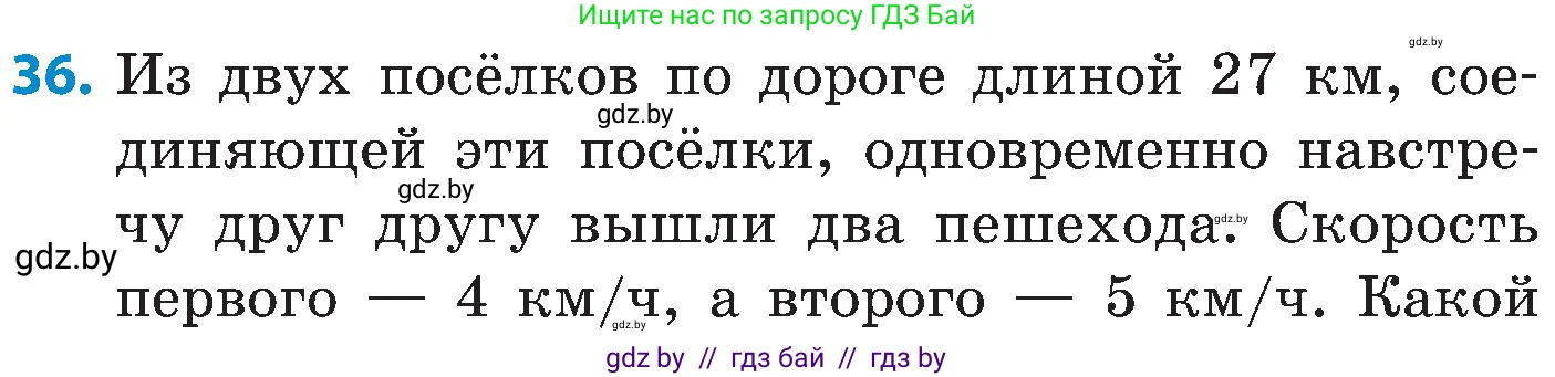 Математика, 5 класс Сборник задач, авторы: Пирютко Ольга Николаевна, Терешко Оксана Александровна, Герасимов Валерий Дмитриевич, издательство Адукацыя i выхаванне, Минск, 2019, белого цвета, страница 9, номер 36, Условие