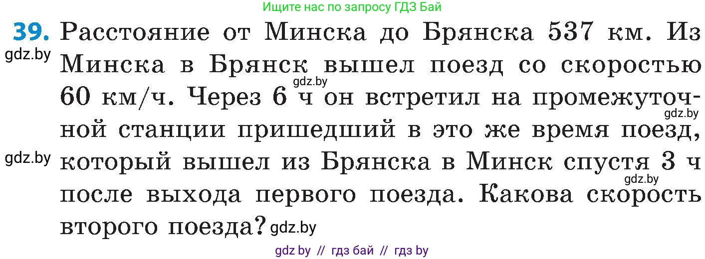 Математика, 5 класс Сборник задач, авторы: Пирютко Ольга Николаевна, Терешко Оксана Александровна, Герасимов Валерий Дмитриевич, издательство Адукацыя i выхаванне, Минск, 2019, белого цвета, страница 10, номер 39, Условие