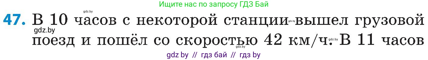 Математика, 5 класс Сборник задач, авторы: Пирютко Ольга Николаевна, Терешко Оксана Александровна, Герасимов Валерий Дмитриевич, издательство Адукацыя i выхаванне, Минск, 2019, белого цвета, страница 11, номер 47, Условие