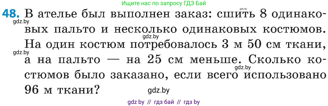 Математика, 5 класс Сборник задач, авторы: Пирютко Ольга Николаевна, Терешко Оксана Александровна, Герасимов Валерий Дмитриевич, издательство Адукацыя i выхаванне, Минск, 2019, белого цвета, страница 12, номер 48, Условие