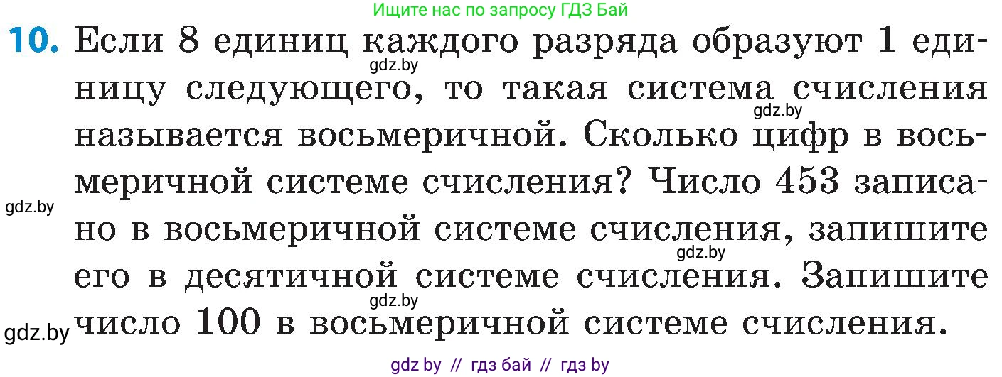 Математика, 5 класс Сборник задач, авторы: Пирютко Ольга Николаевна, Терешко Оксана Александровна, Герасимов Валерий Дмитриевич, издательство Адукацыя i выхаванне, Минск, 2019, белого цвета, страница 14, номер 10, Условие
