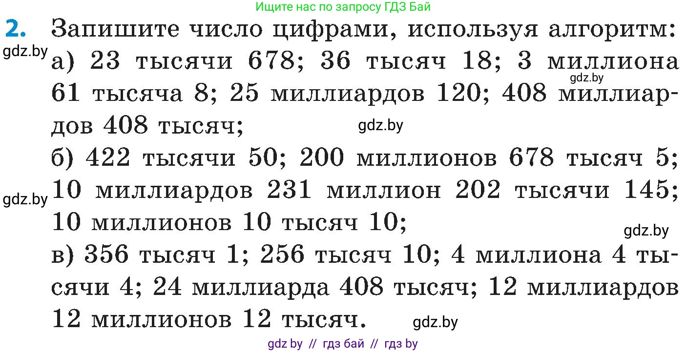 Математика, 5 класс Сборник задач, авторы: Пирютко Ольга Николаевна, Терешко Оксана Александровна, Герасимов Валерий Дмитриевич, издательство Адукацыя i выхаванне, Минск, 2019, белого цвета, страница 13, номер 2, Условие