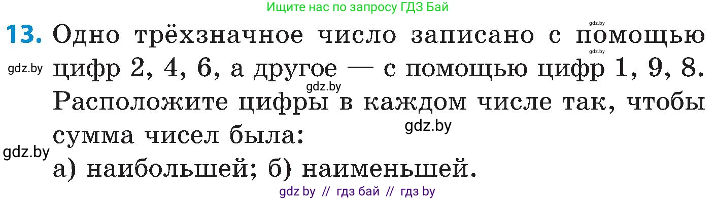 Математика, 5 класс Сборник задач, авторы: Пирютко Ольга Николаевна, Терешко Оксана Александровна, Герасимов Валерий Дмитриевич, издательство Адукацыя i выхаванне, Минск, 2019, белого цвета, страница 16, номер 13, Условие