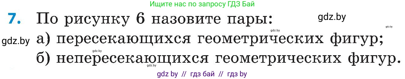 Математика, 5 класс Сборник задач, авторы: Пирютко Ольга Николаевна, Терешко Оксана Александровна, Герасимов Валерий Дмитриевич, издательство Адукацыя i выхаванне, Минск, 2019, белого цвета, страница 18, номер 7, Условие