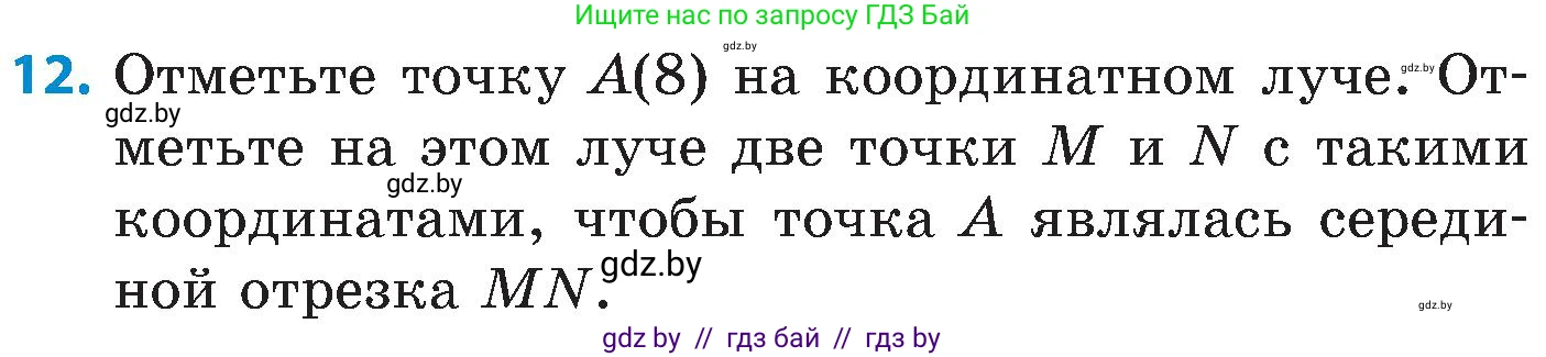 Математика, 5 класс Сборник задач, авторы: Пирютко Ольга Николаевна, Терешко Оксана Александровна, Герасимов Валерий Дмитриевич, издательство Адукацыя i выхаванне, Минск, 2019, белого цвета, страница 22, номер 12, Условие