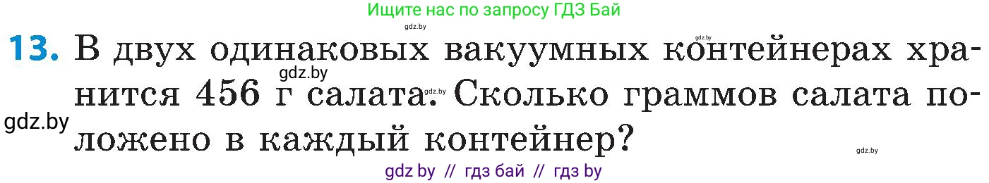 Математика, 5 класс Сборник задач, авторы: Пирютко Ольга Николаевна, Терешко Оксана Александровна, Герасимов Валерий Дмитриевич, издательство Адукацыя i выхаванне, Минск, 2019, белого цвета, страница 27, номер 13, Условие