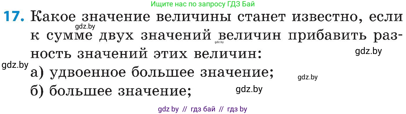 Математика, 5 класс Сборник задач, авторы: Пирютко Ольга Николаевна, Терешко Оксана Александровна, Герасимов Валерий Дмитриевич, издательство Адукацыя i выхаванне, Минск, 2019, белого цвета, страница 27, номер 17, Условие