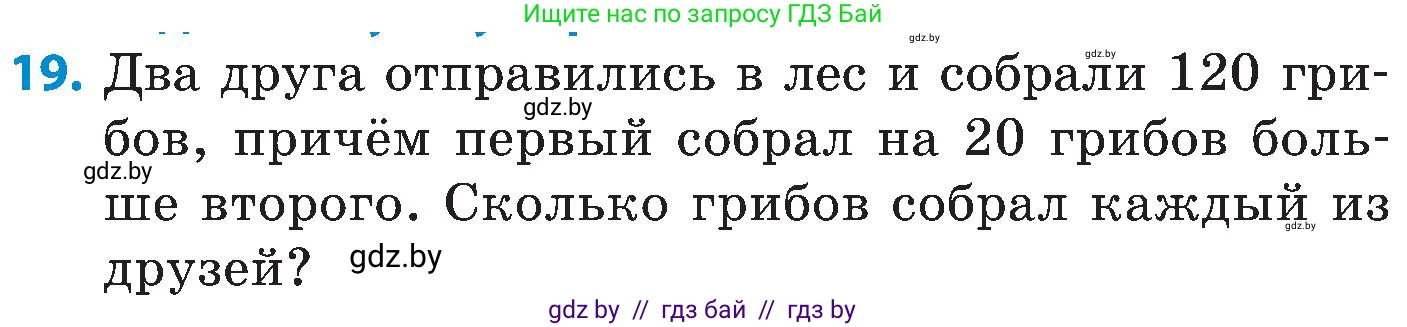 Математика, 5 класс Сборник задач, авторы: Пирютко Ольга Николаевна, Терешко Оксана Александровна, Герасимов Валерий Дмитриевич, издательство Адукацыя i выхаванне, Минск, 2019, белого цвета, страница 28, номер 19, Условие