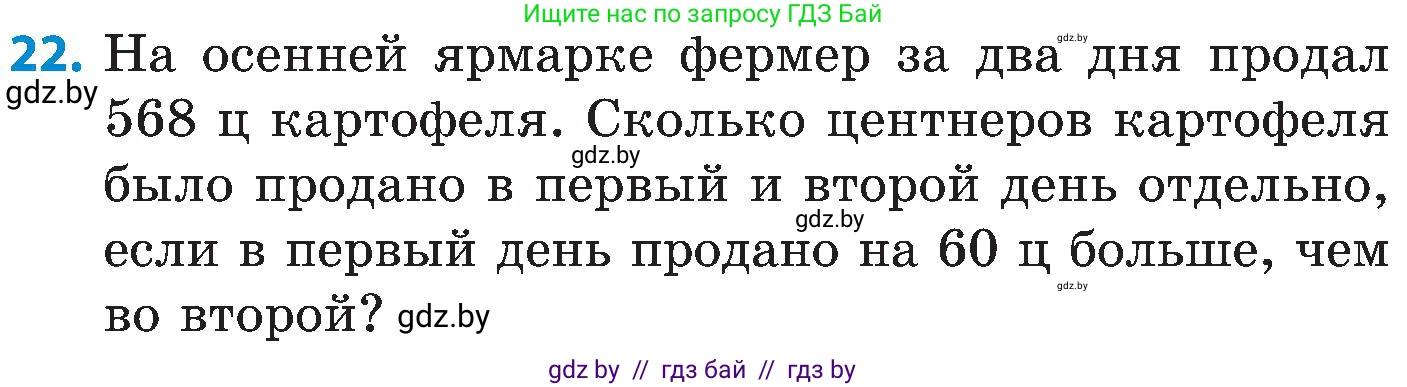 Математика, 5 класс Сборник задач, авторы: Пирютко Ольга Николаевна, Терешко Оксана Александровна, Герасимов Валерий Дмитриевич, издательство Адукацыя i выхаванне, Минск, 2019, белого цвета, страница 28, номер 22, Условие