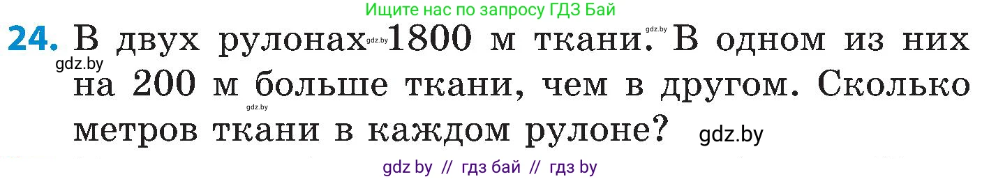 Математика, 5 класс Сборник задач, авторы: Пирютко Ольга Николаевна, Терешко Оксана Александровна, Герасимов Валерий Дмитриевич, издательство Адукацыя i выхаванне, Минск, 2019, белого цвета, страница 29, номер 24, Условие